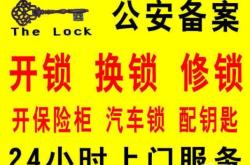 赤峰市上門開鎖服務電話號碼