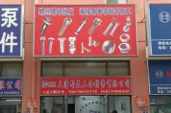 赤峰五金店電話號(hào)碼多少