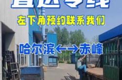 赤峰到大興物流電話號碼多少