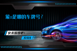 赤峰車牌修復(fù)電話查詢是多少號