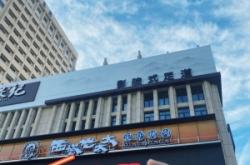 赤峰盤(pán)子里烤肉店電話地址是多少