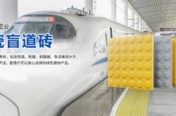 赤峰陶瓷盲道磚廠家電話號(hào)碼