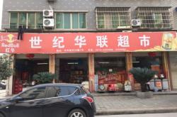 赤峰排骨超市電話號碼多少號