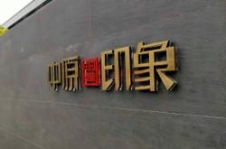 申泰鞋城赤峰店電話多少號