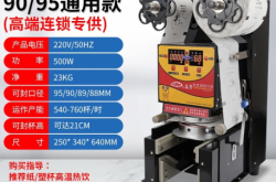 赤峰奶茶封口機廠家電話號碼