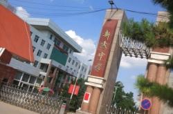 赤峰少年管教學(xué)校地址電話號(hào)碼