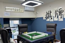 赤峰自助麻將館電話號碼