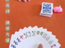 赤峰市麻將紙牌廠家電話號(hào)碼