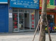 赤峰市新城牙科診所電話號碼