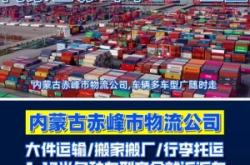 任丘赤峰物流專線