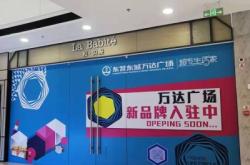 萬(wàn)達(dá)廣場(chǎng)有沒(méi)有拉夏貝爾