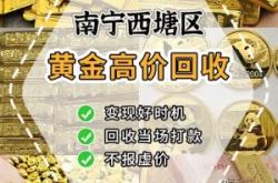 赤峰久鑫黃金回收電話是多少號