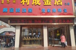 赤峰老風(fēng)祥金店電話多少號(hào)