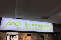 創(chuàng)典美業(yè)赤峰店地址電話