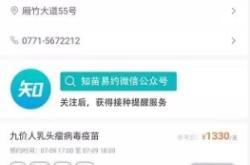 赤峰4介疫苗預(yù)約官網(wǎng)電話號(hào)碼