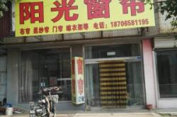 赤峰五門市窗簾店電話號碼