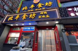 赤峰新城區(qū)烤鴨批發(fā)電話號碼