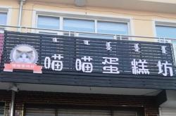 赤峰市蛋糕店招聘電話號碼