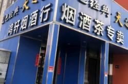 赤峰大煙酒城電話多少號(hào)碼