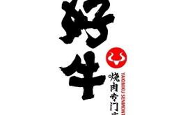 赤峰代加工燒肉店電話多少號