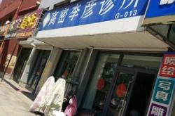 赤峰張吉甫診所電話多少號(hào)