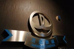 萬達(dá)影城赤峰店地址電話號碼