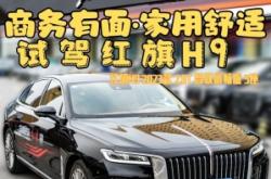 赤峰紅旗h9租車(chē)電話號(hào)碼