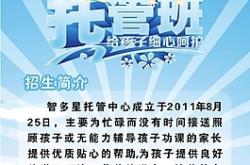 赤峰市暑假托管中心電話號(hào)碼