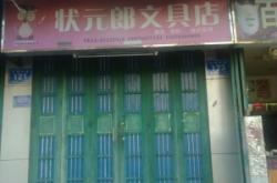 赤峰好玩文具店電話多少號(hào)