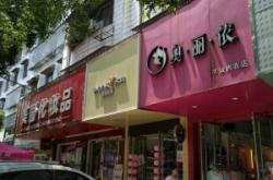 赤峰步行街愛依服電話號碼