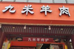 赤峰羊羊羊燒烤店電話號碼