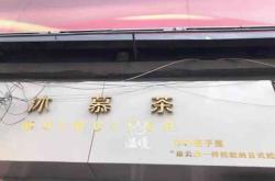 赤峰西點(diǎn)甜品店電話多少號(hào)