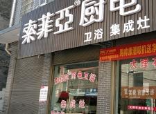 赤峰廚電衛(wèi)浴專賣店電話號碼