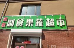 赤峰市精品水果店電話號碼