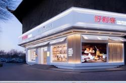 赤峰市好利來加盟電話號碼