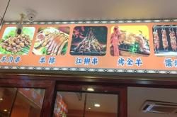 赤峰市烤肉食材店電話號(hào)碼