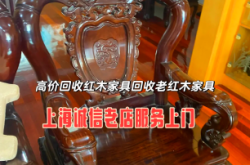 赤峰回收紅木家具電話號碼