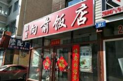 赤峰炸串好漢飯店電話多少號