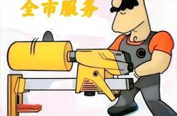 赤峰市切墻打孔師傅電話號碼