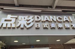 赤峰慶杰理發(fā)店地址電話號碼