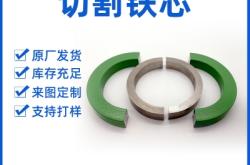 赤峰硅鋼鐵芯批發(fā)商電話號(hào)碼