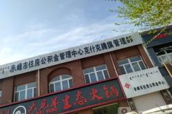 赤峰消費(fèi)委員會(huì)電話號(hào)碼是多少