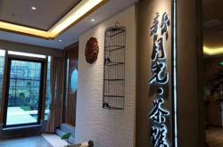 赤峰中國茶館地址電話多少號