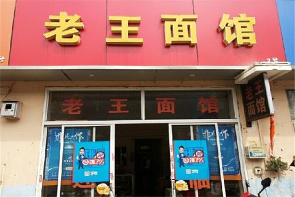 赤峰加面館加盟-第1張圖片