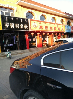 赤峰市福德驢肉館地址電話號碼-第1張圖片