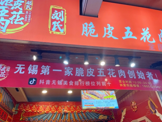 赤峰烤脆皮五花肉店電話號(hào)碼-第1張圖片