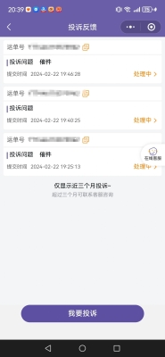 喀喇沁旗圓通快遞電話-第1張圖片