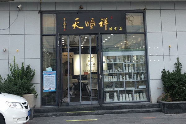赤峰林東買壽衣的店鋪電話號碼-第1張圖片