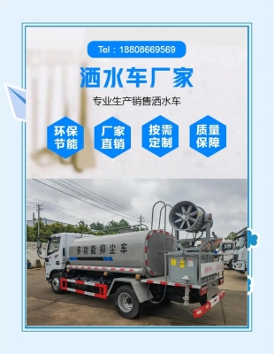 赤峰2噸灑水車出租電話號(hào)碼-第1張圖片