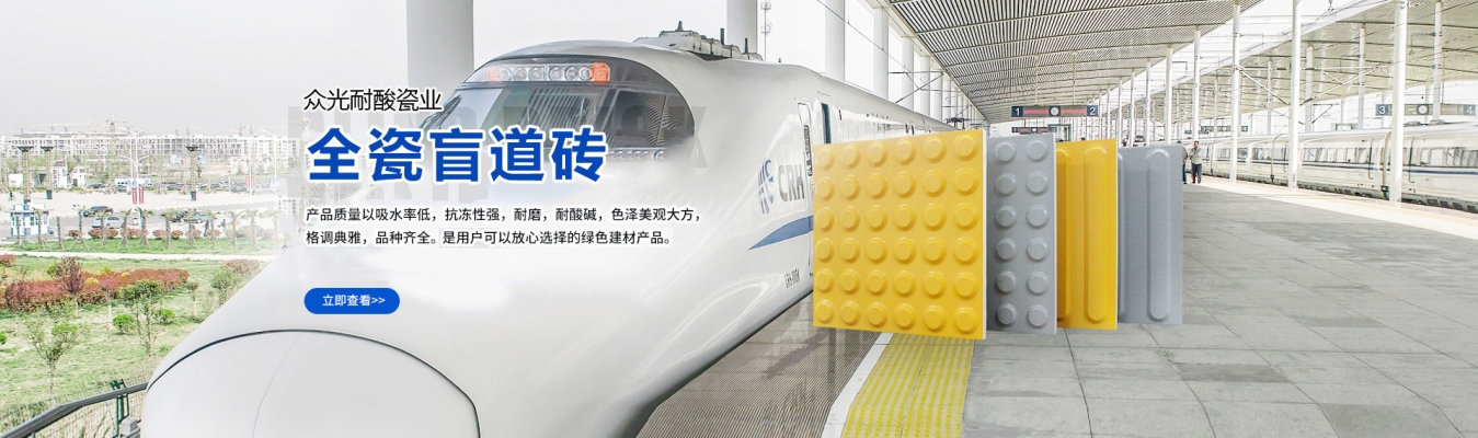 赤峰陶瓷盲道磚廠家電話號(hào)碼-第1張圖片